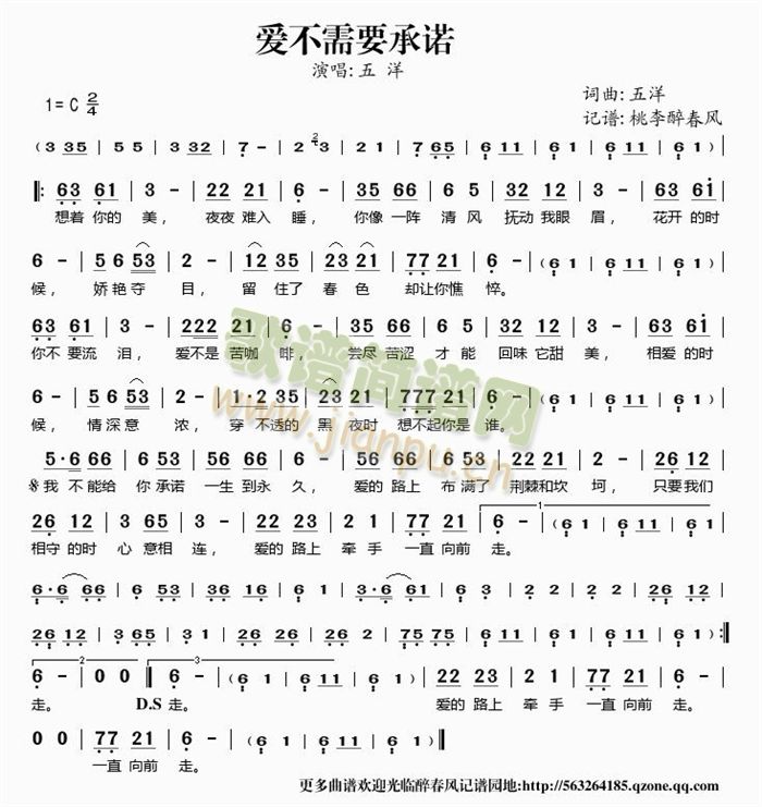 爱不需要承诺(六字歌谱)1