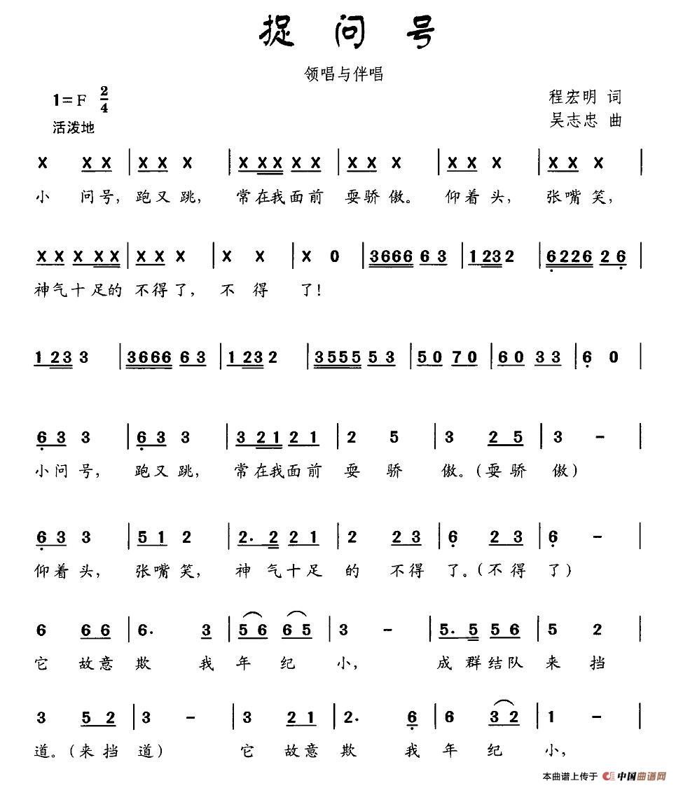 捉问号(三字歌谱)1