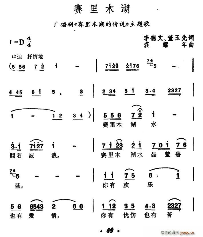 赛里木湖 广播剧 赛里木湖的传说 主题歌(十字及以上)1