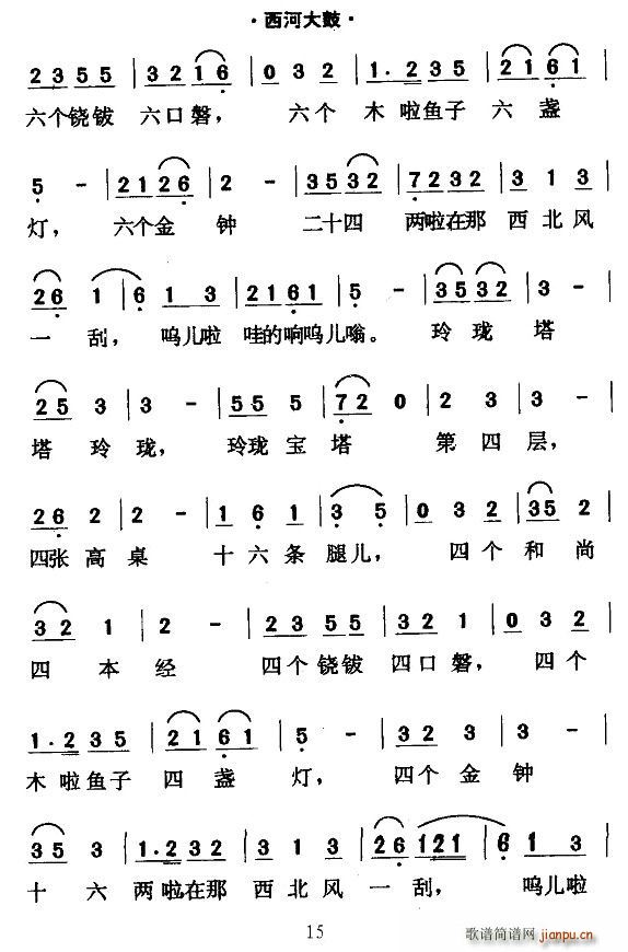 [西河大鼓]绕口令(九字歌谱)15