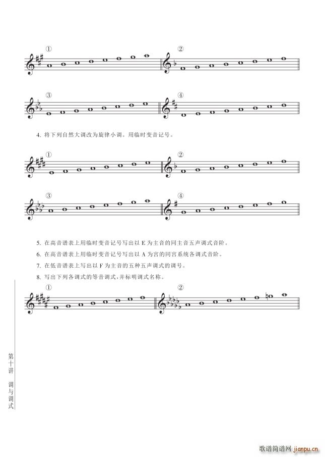 其他 第10讲调与调式第6节第120页怎样确定调与调式练习十续(十字及以上)1