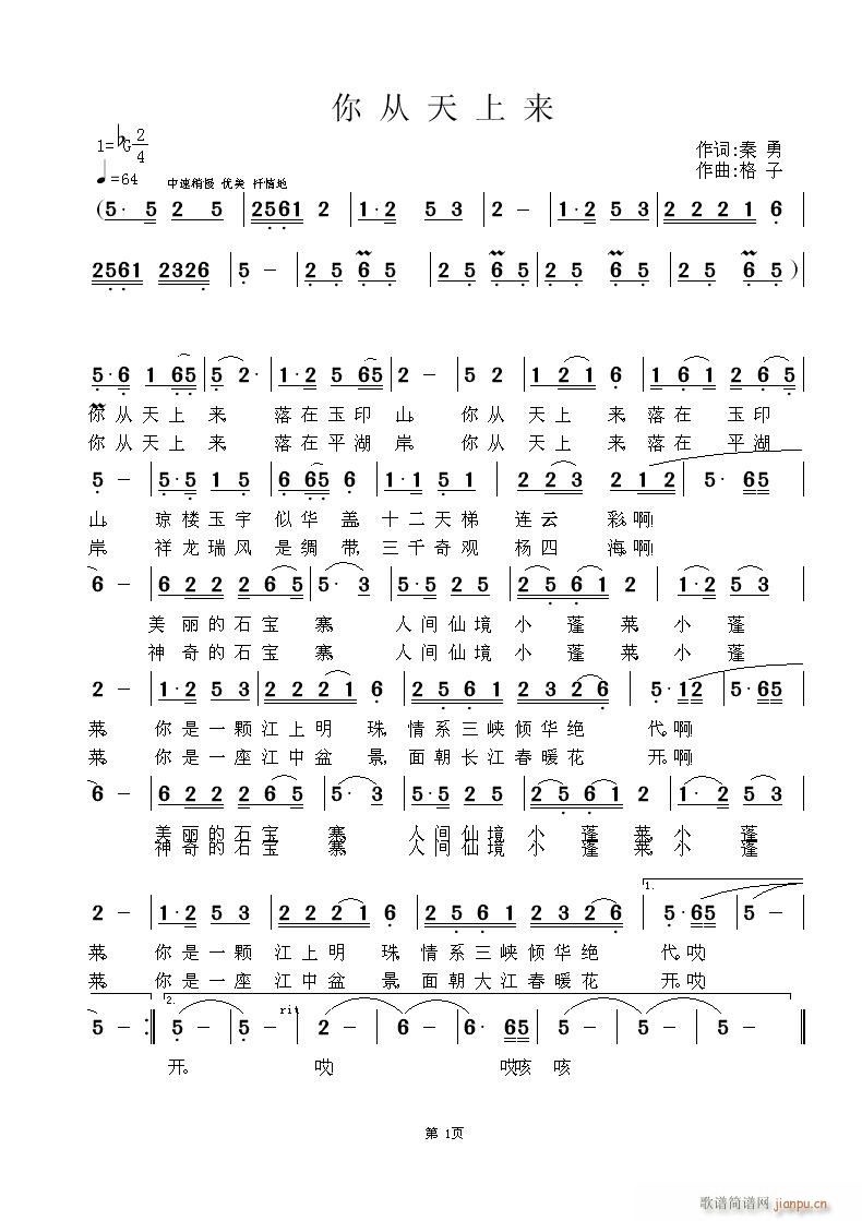 你从天上来＞秦勇词，格子曲，黄清林编曲(十字及以上)1