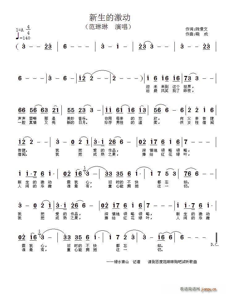 新生的激动(五字歌谱)1