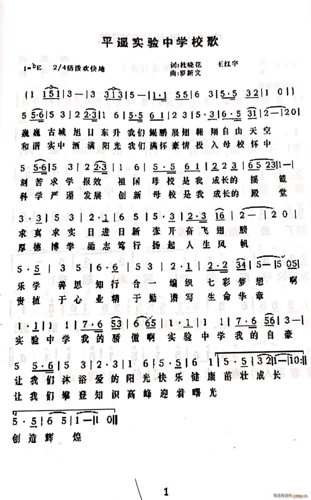 平遥实验中学校歌(八字歌谱)1