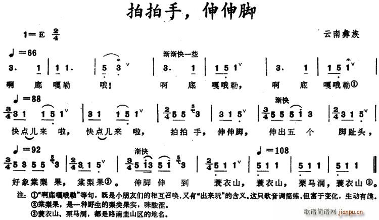 拍拍手 伸伸脚 云南彝族童谣(十字及以上)1