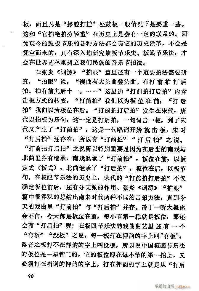 中国音乐节拍法 61 120(十字及以上)30