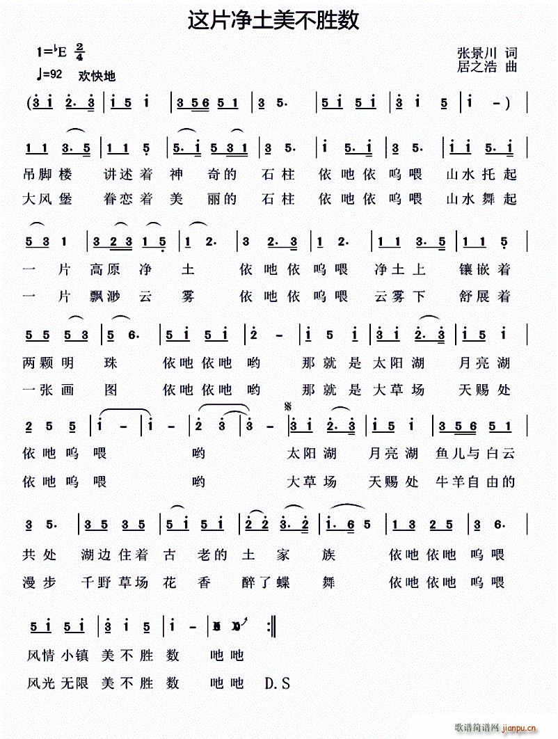 这片净土美不胜数(八字歌谱)1