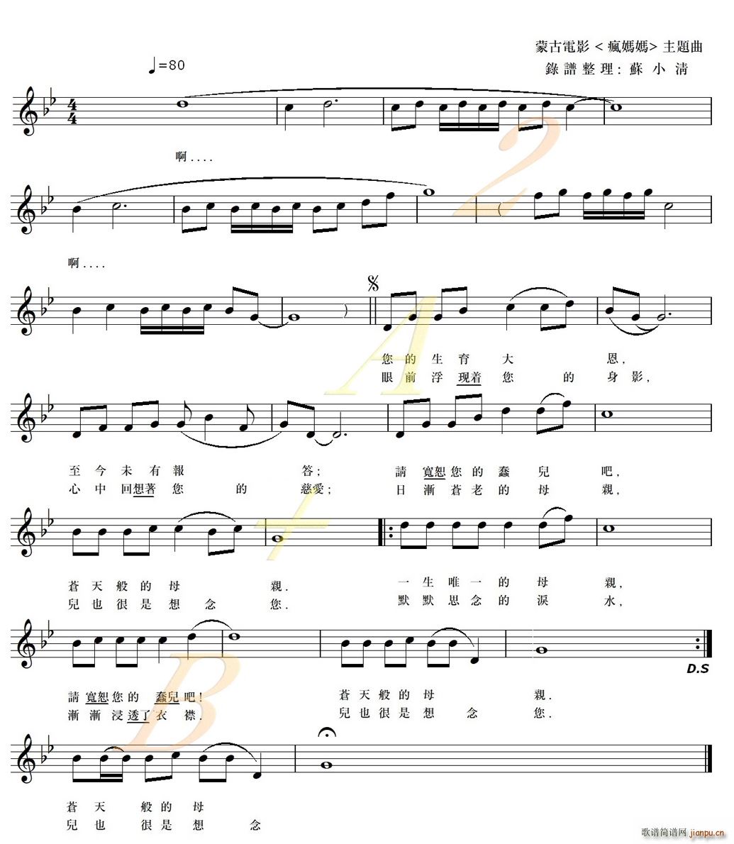 宽恕我吧 苍天般的母亲蒙古电影 疯妈妈 主题曲(十字及以上)1