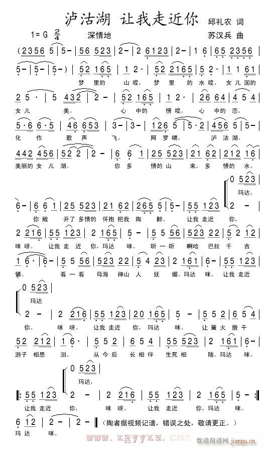 泸沽湖 让我走近你(九字歌谱)1