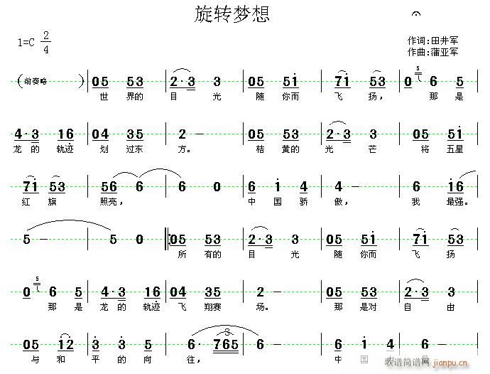 旋转梦想(四字歌谱)1