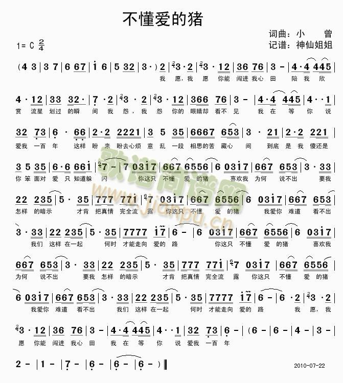 不懂爱的猪(五字歌谱)1