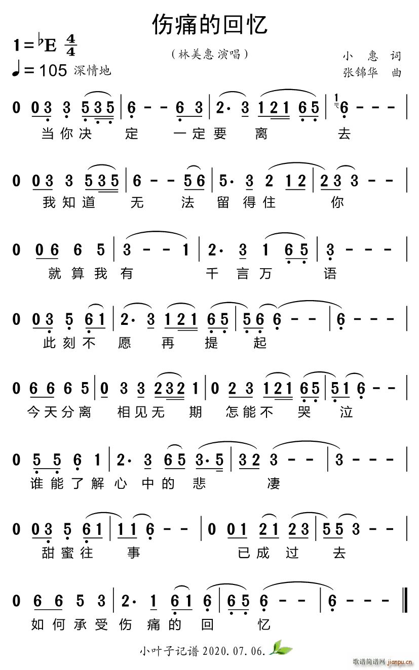 伤痛的回忆(五字歌谱)1