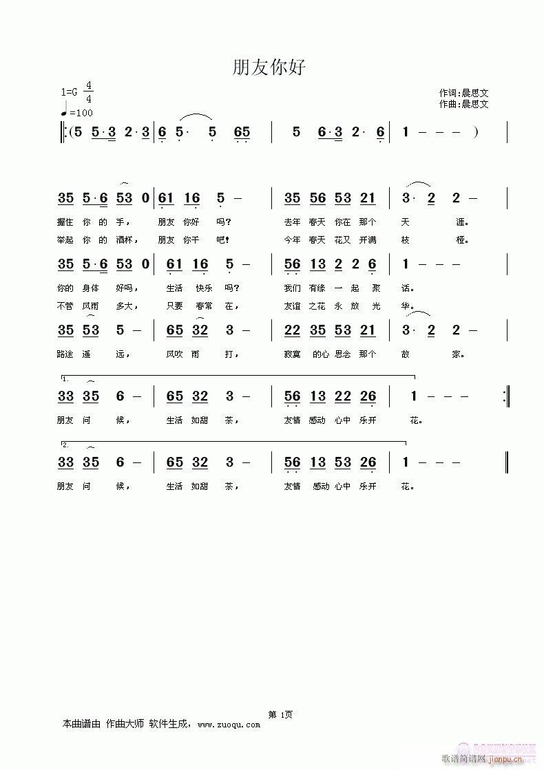 朋友你好(四字歌谱)1