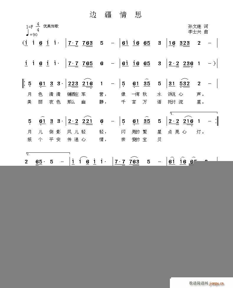 边疆情思(四字歌谱)1