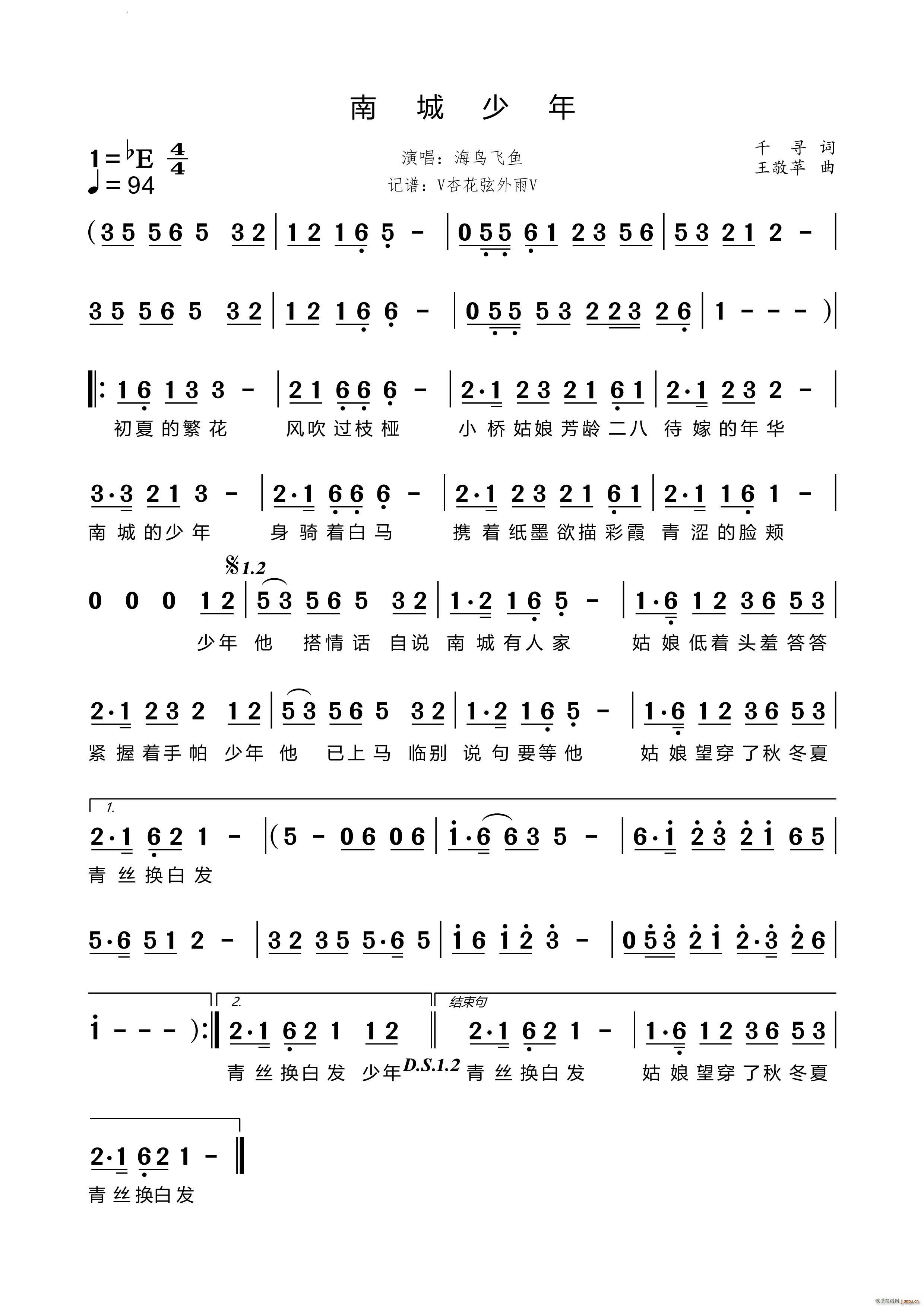 南城少年(四字歌谱)1