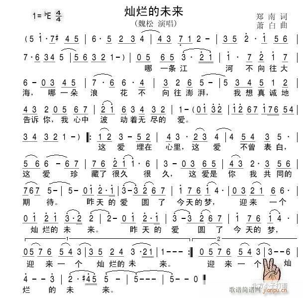 灿烂的未来(五字歌谱)1