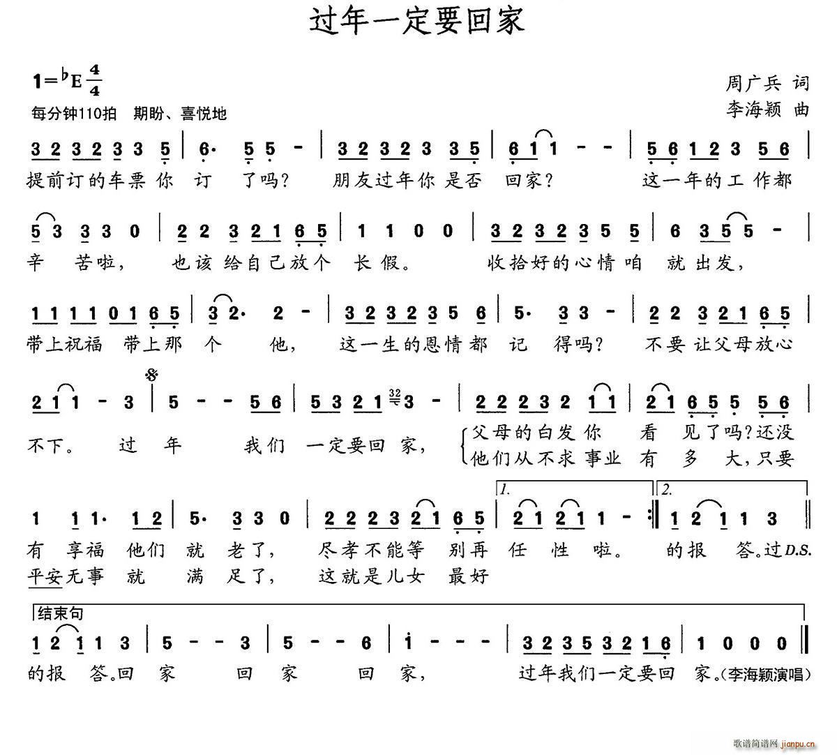 过年一定要回家(七字歌谱)1