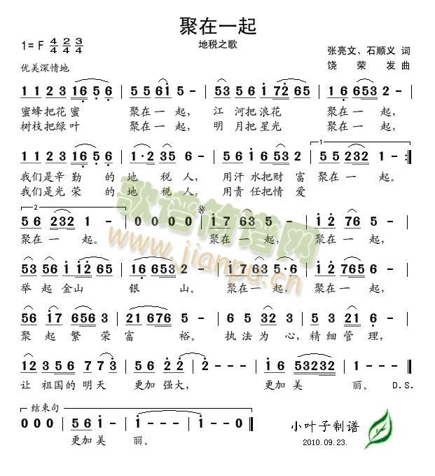 聚在一起(四字歌谱)1