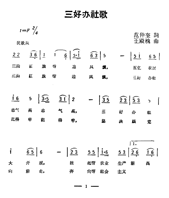 三好办社歌(五字歌谱)1