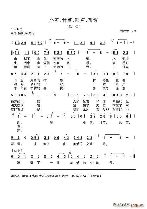 小河 村落 歌声 雨雪(十字及以上)1