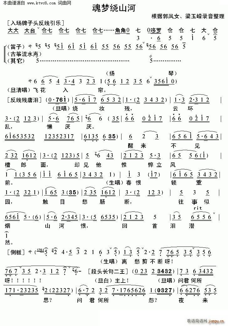 魂梦绕山河(五字歌谱)1