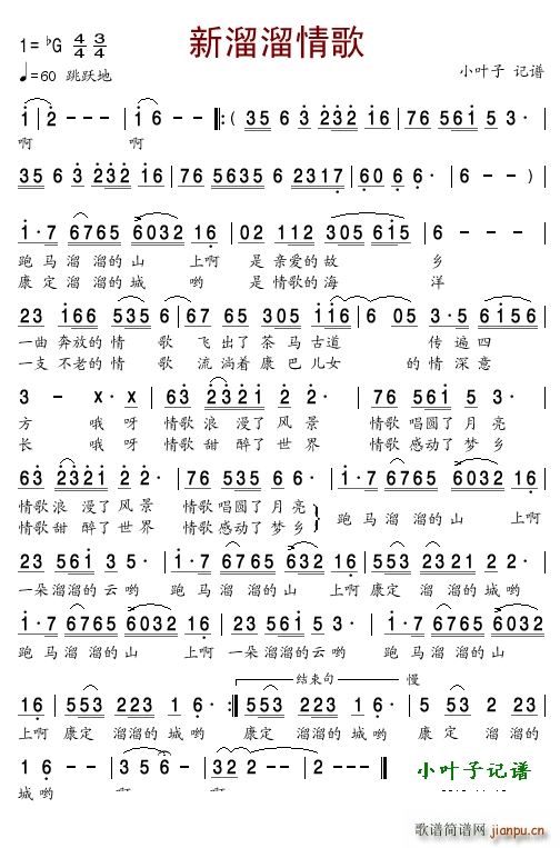 新溜溜情歌(五字歌谱)1