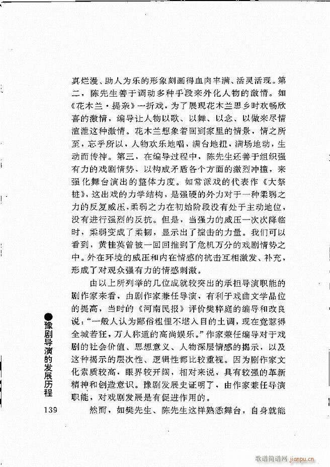 豫剧表导演艺术121 180(豫剧曲谱)19