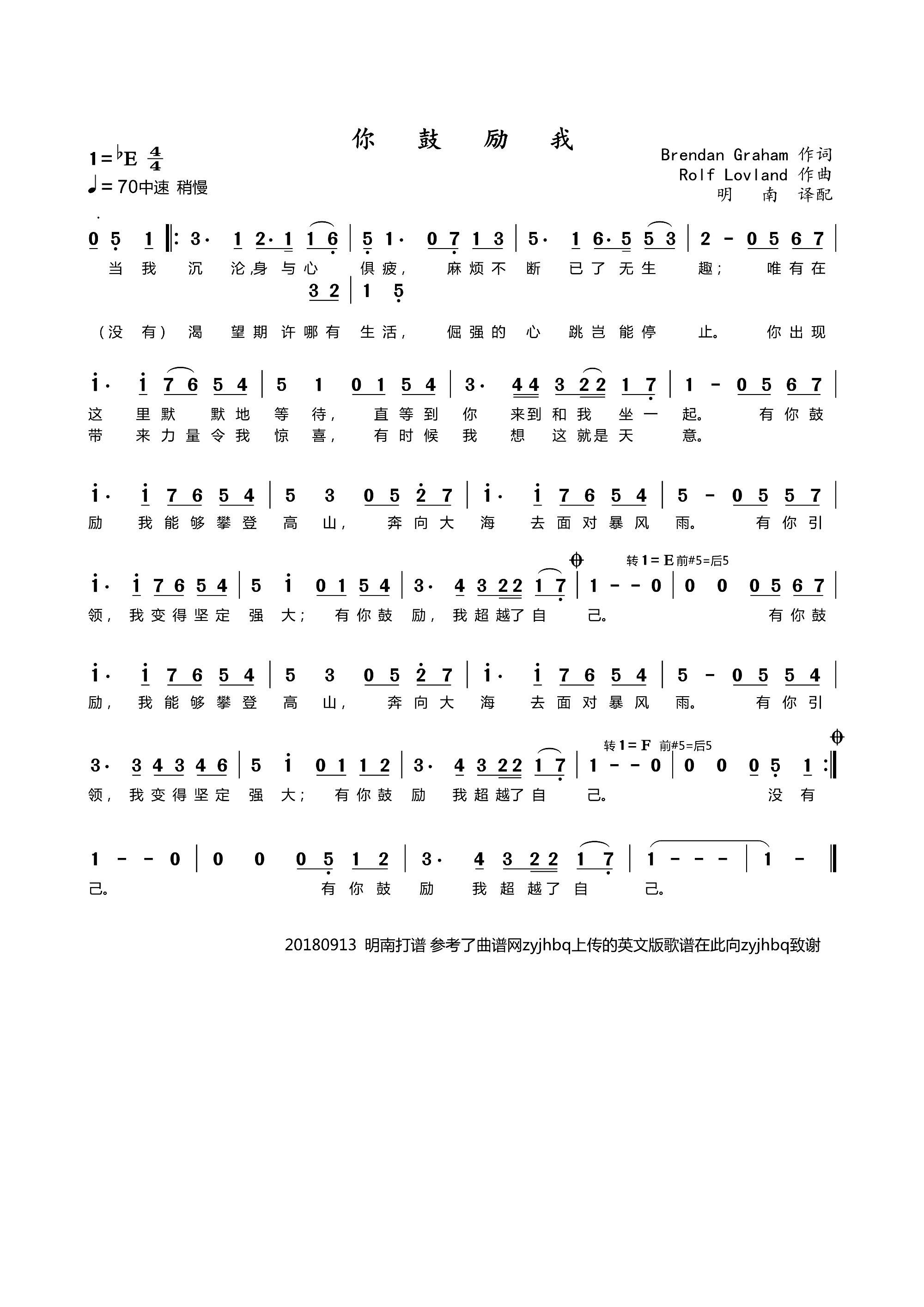 你鼓励我 You Raise Me Up 新译配版(十字及以上)1