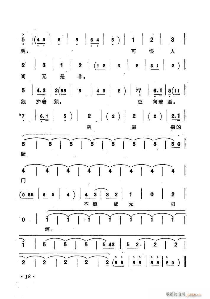 歌剧窦娥冤歌曲集(八字歌谱)22