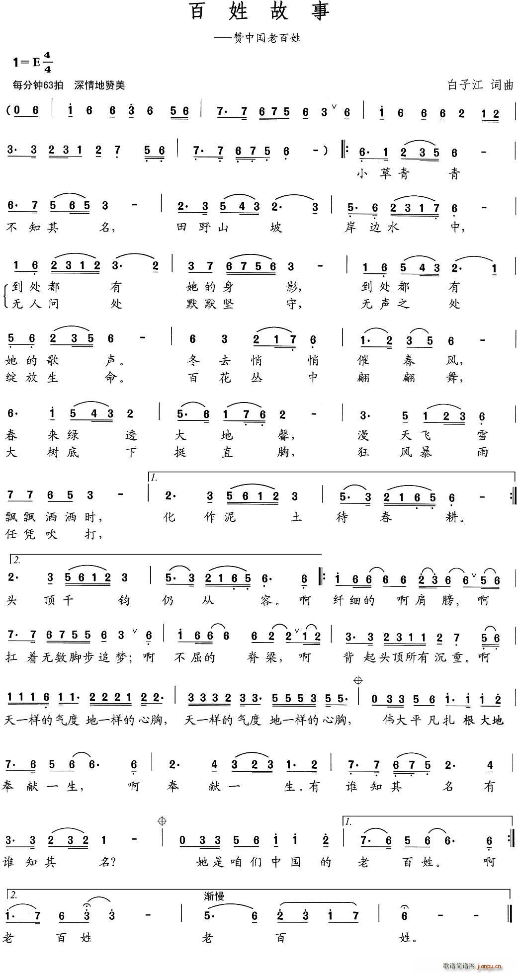百姓故事(四字歌谱)1