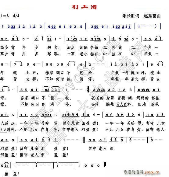 打工泪(三字歌谱)1