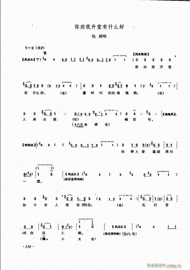 裘派唱腔琴谱集121 180(京剧曲谱)34