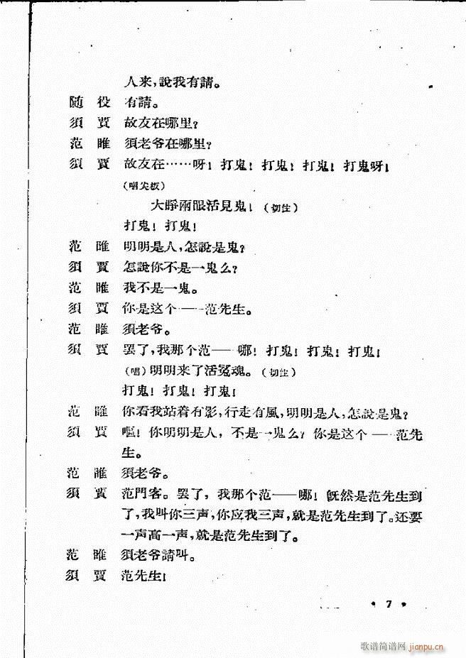 河北梆子汇编 第四集 目录前言 1 60(十字及以上)9