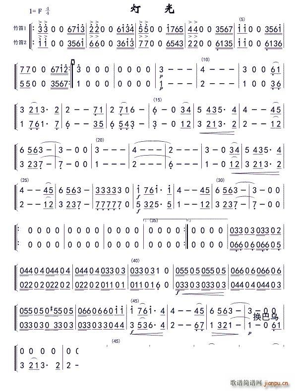 灯光 竹笛ⅠⅡ 01(笛箫谱)1