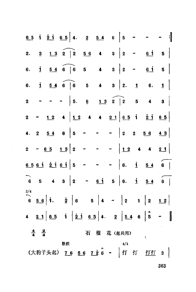 秦腔音乐唱板浅释 350 393(十字及以上)18