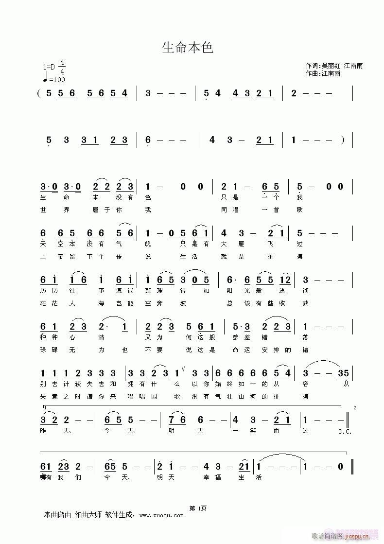 生命本色(四字歌谱)1