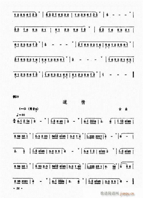 箫吹奏法21-40(笛箫谱)6