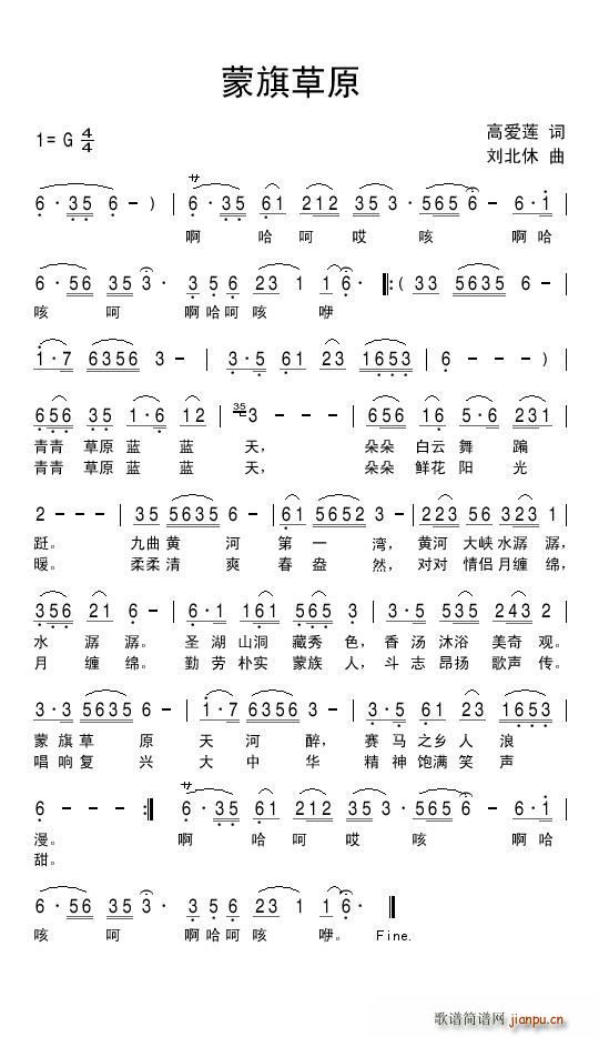 蒙旗草原(四字歌谱)1