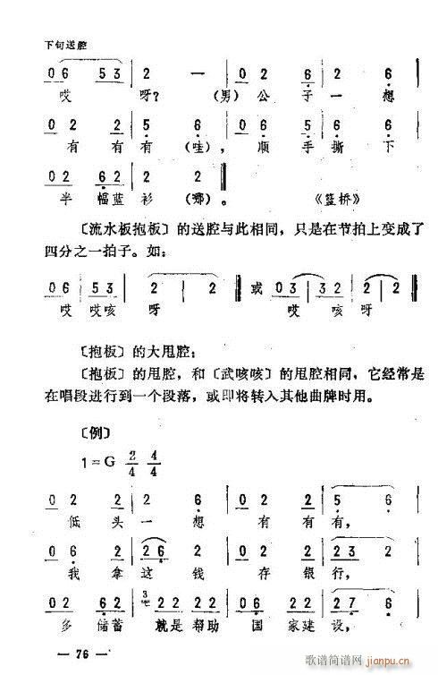 东北二人转音乐76-90(十字及以上)1