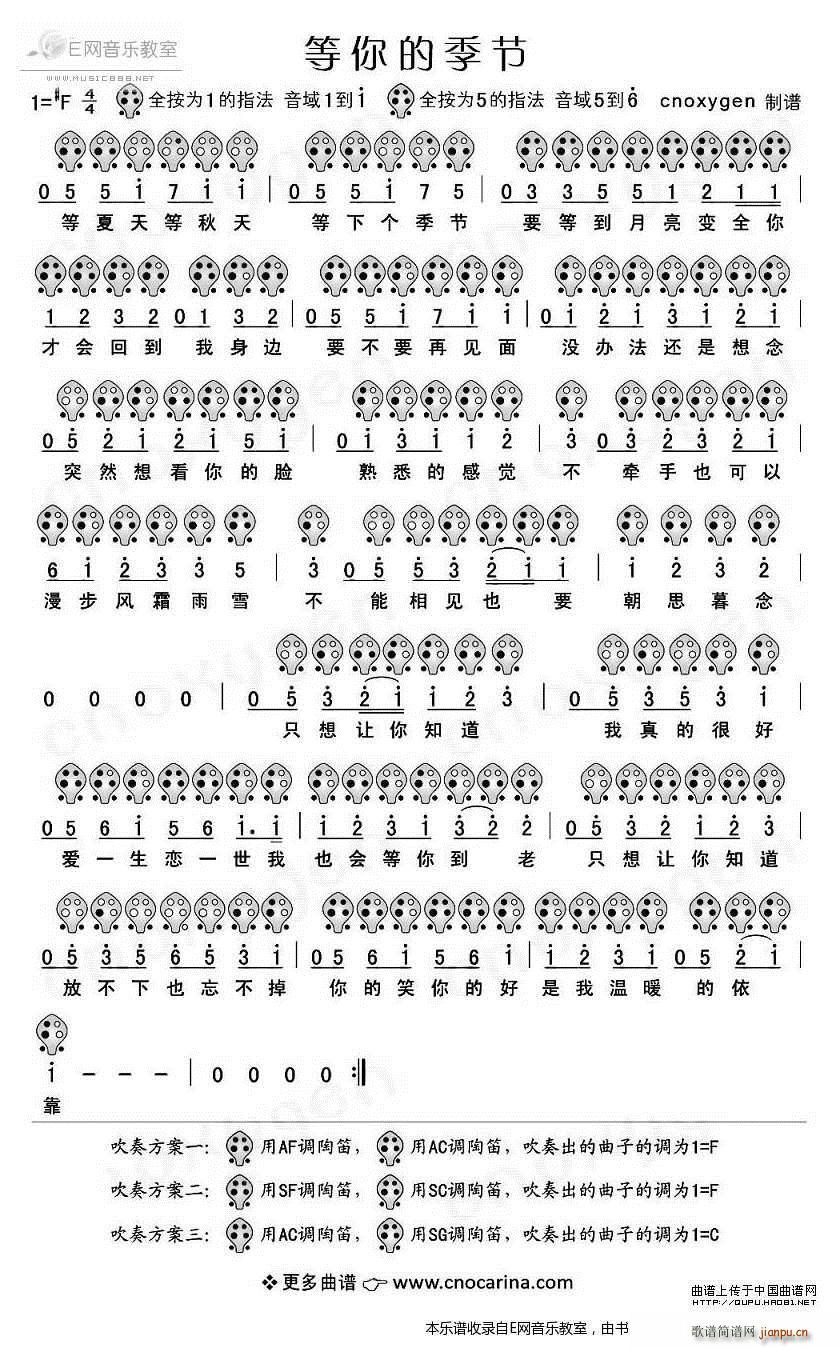 等你的季节 陶笛(笛箫谱)1
