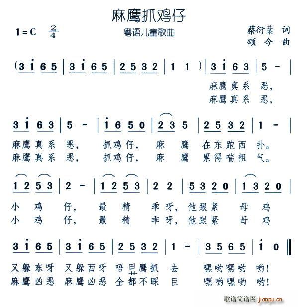 麻鹰抓鸡仔(五字歌谱)1