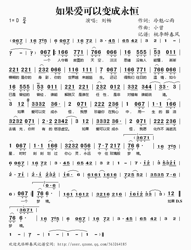 如果爱可以变成永恒(九字歌谱)1