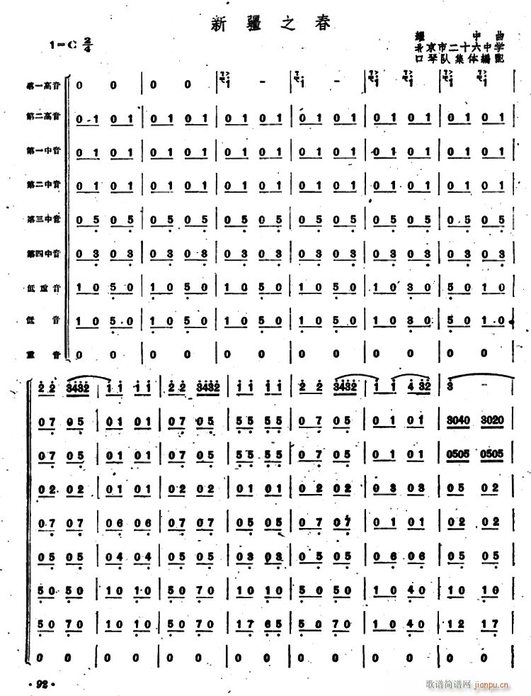 新疆之春 合奏(口琴谱)1