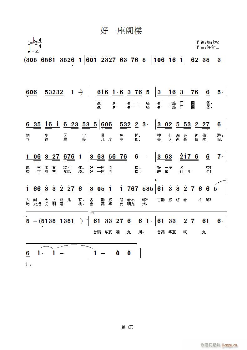 好一座阁楼(五字歌谱)1