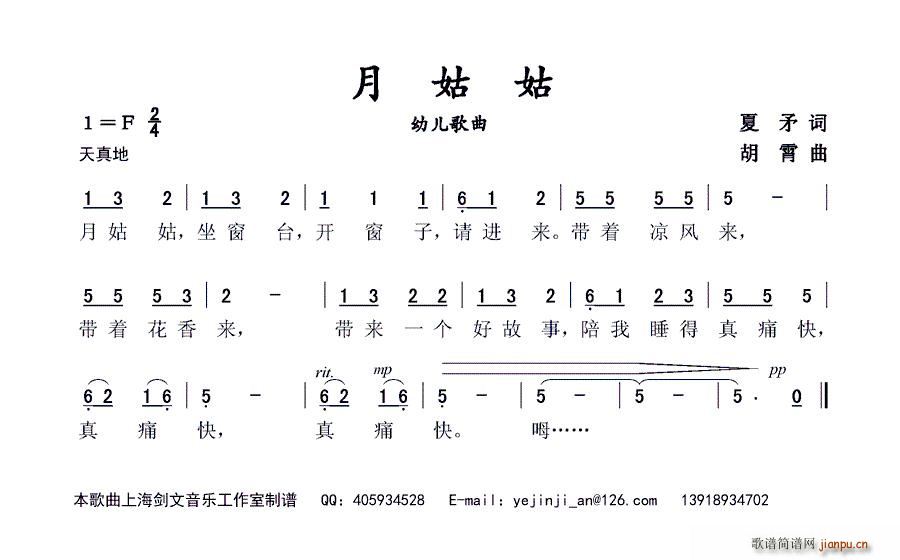 月姑姑 幼儿歌曲(八字歌谱)1