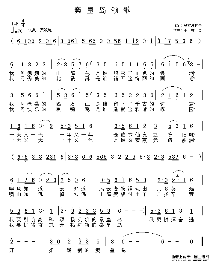 秦皇岛颂歌(五字歌谱)1