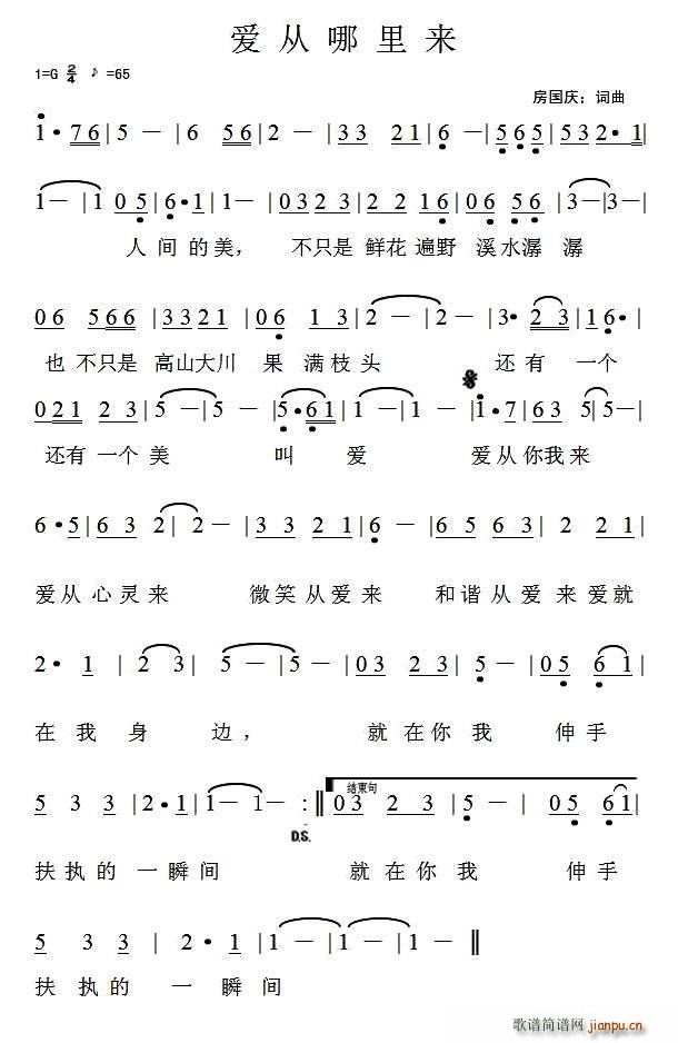 爱从哪里来(五字歌谱)1