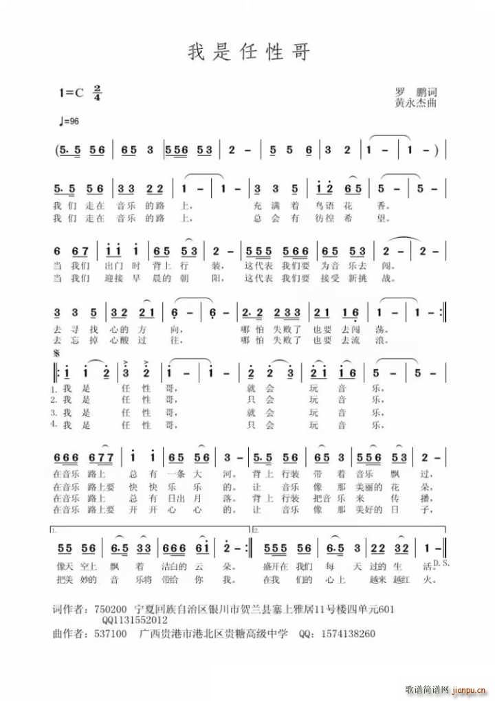 我是任性哥(五字歌谱)1