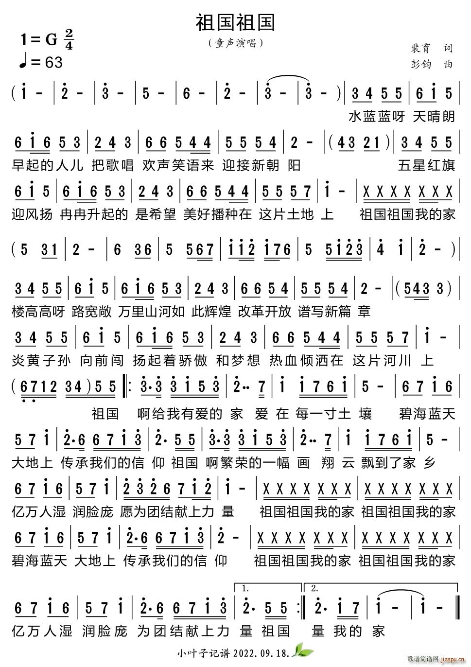 祖国祖国(四字歌谱)1