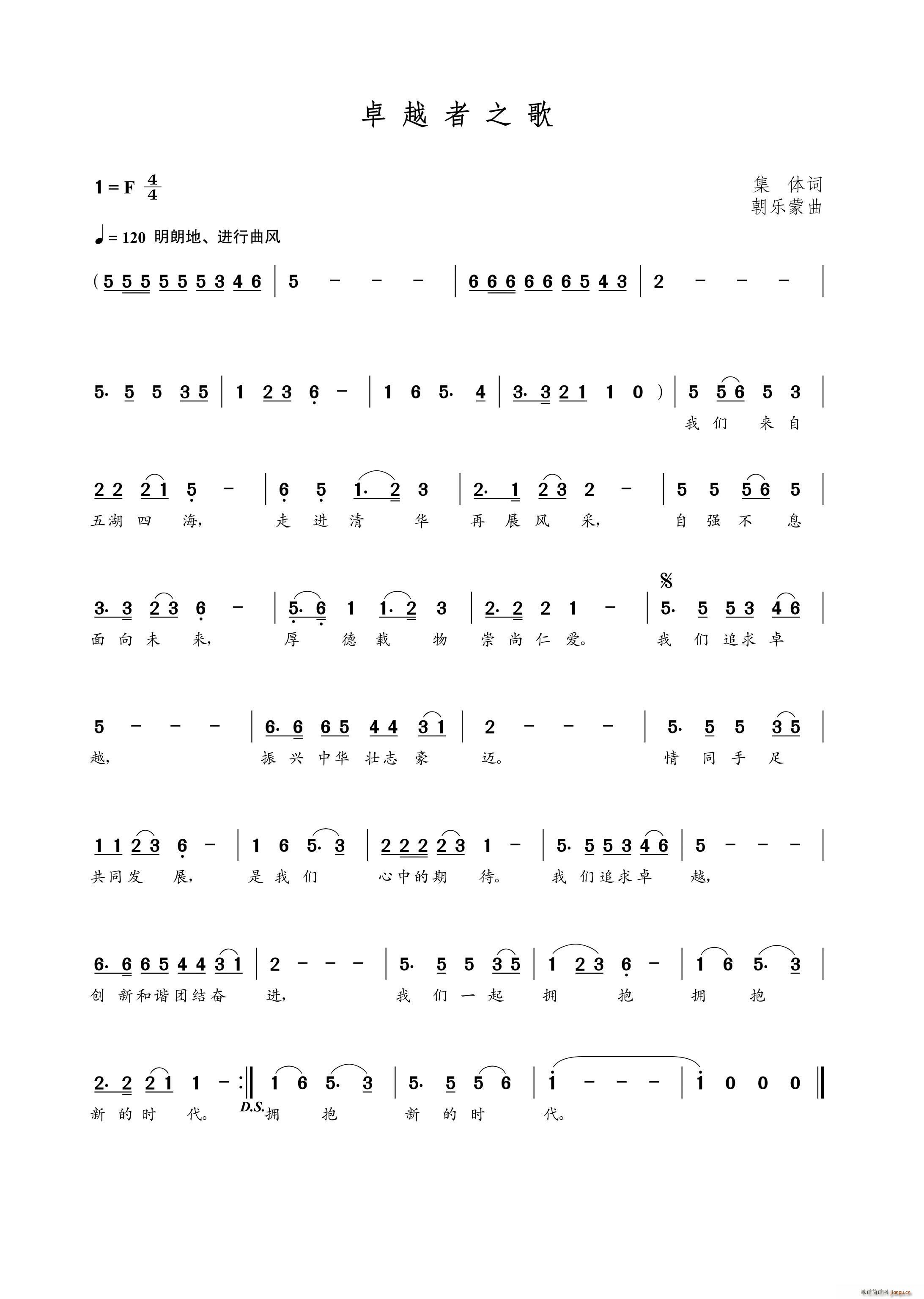 卓越者之歌(五字歌谱)1